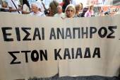 Συγκέντρωση διαμαρτυρίας Υπουργείο Οικονομικών διοργανώνει