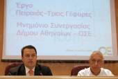 ΥΠΟΓΡΑΦΗ ΜΝΗΜΟΝΙΟΥ ΣΥΝΕΡΓΑΣΙΑΣ ΜΕΤΑΞΥ ΔΗΜΟΥ