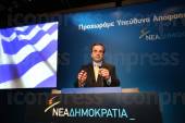 ΠΑΡΟΥΣΙΑΣΗ ΘΕΣΕΩΝ ΝΕΑΣ ΔΗΜΟΚΡΑΤΙΑΣ ΠΑΡΑΝΟΜΗ