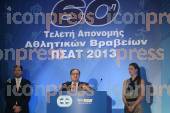 ΑΘΛΗΤΙΚΑ ΒΡΑΒΕΙΑ ΠΣΑΤ 2013