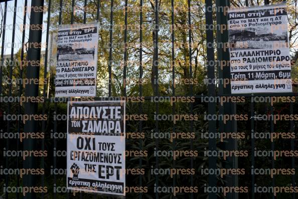 ΣΥΓΚΕΝΤΡΩΣΗ-ΔΙΑΜΑΡΤΥΡΙΑΣ-ΡΑΔΙΟΜΕΓΑΡΟ