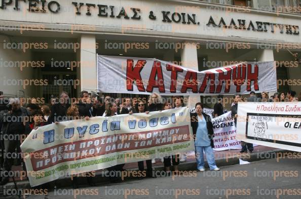 ΚΑΤΑΛΗΨΗ-ΤΟΥ-ΥΠΟΥΡΓΕΙΟ-ΥΓΕΙΑΣ-ΑΠΟ-ΕΡΓΑΖΟΜΕΝΟΥΣ-ΣΤΟΝ-ΧΩΡΟ-ΤΗΣ-ΥΓΕΙΑΣ-2