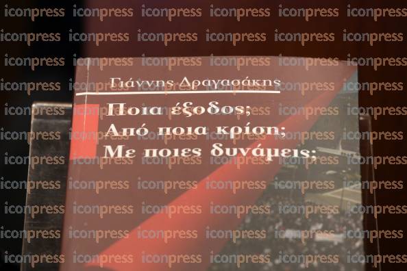 ΠΑΡΟΥΣΙΑΣΗ-ΒΙΒΛΙΟΥ-ΓΙΑΝΝΗ-ΔΡΑΓΑΣΑΚΗ-ΤΙΤΛΟ