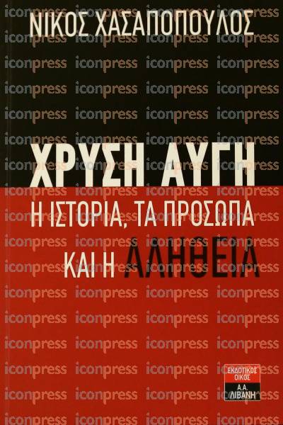 ΑΘΗΝΑ-ΠΑΡΟΥΣΙΑΣΗ-ΒΙΒΛΙΟΥ-ΔΗΜΟΣΙΟΓΡΑΦΟΥ-ΝΙΚΟΥ-7