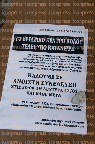 ΒΟΛΟΣ:-ΚΑΤΑΛΗΨΗ-ΤΟΥ-ΕΡΓΑΤΟΥΠΑΛΛΗΛΙΚΟΥ-ΚΕΝΤΡΟΥ-1