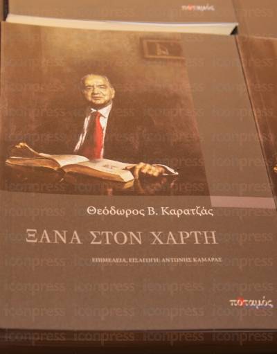 ΕΚΔΗΛΩΣΗ-ΜΝΗΜΗΣ-ΠΡΩΗΝ-ΔΙΟΙΚΗΤΗ-ΕΘΝΙΚΗΣ